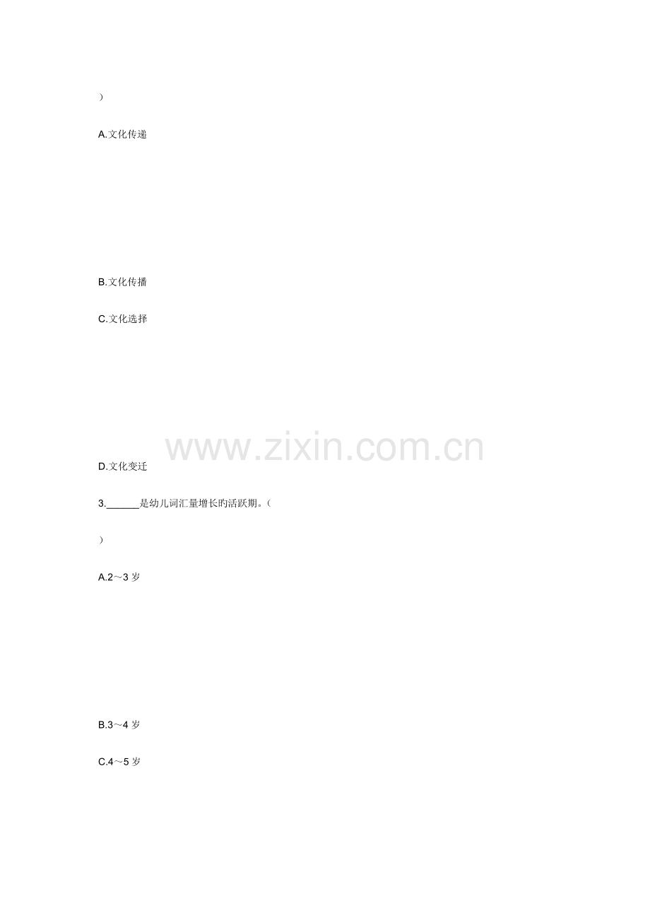 2023年浙江省10月教师资格认定培训考试52200.doc_第2页