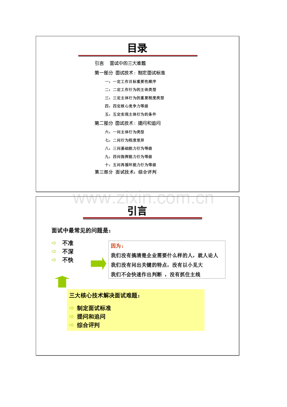 2023年高级面试技术程度差异化面试法.doc_第2页