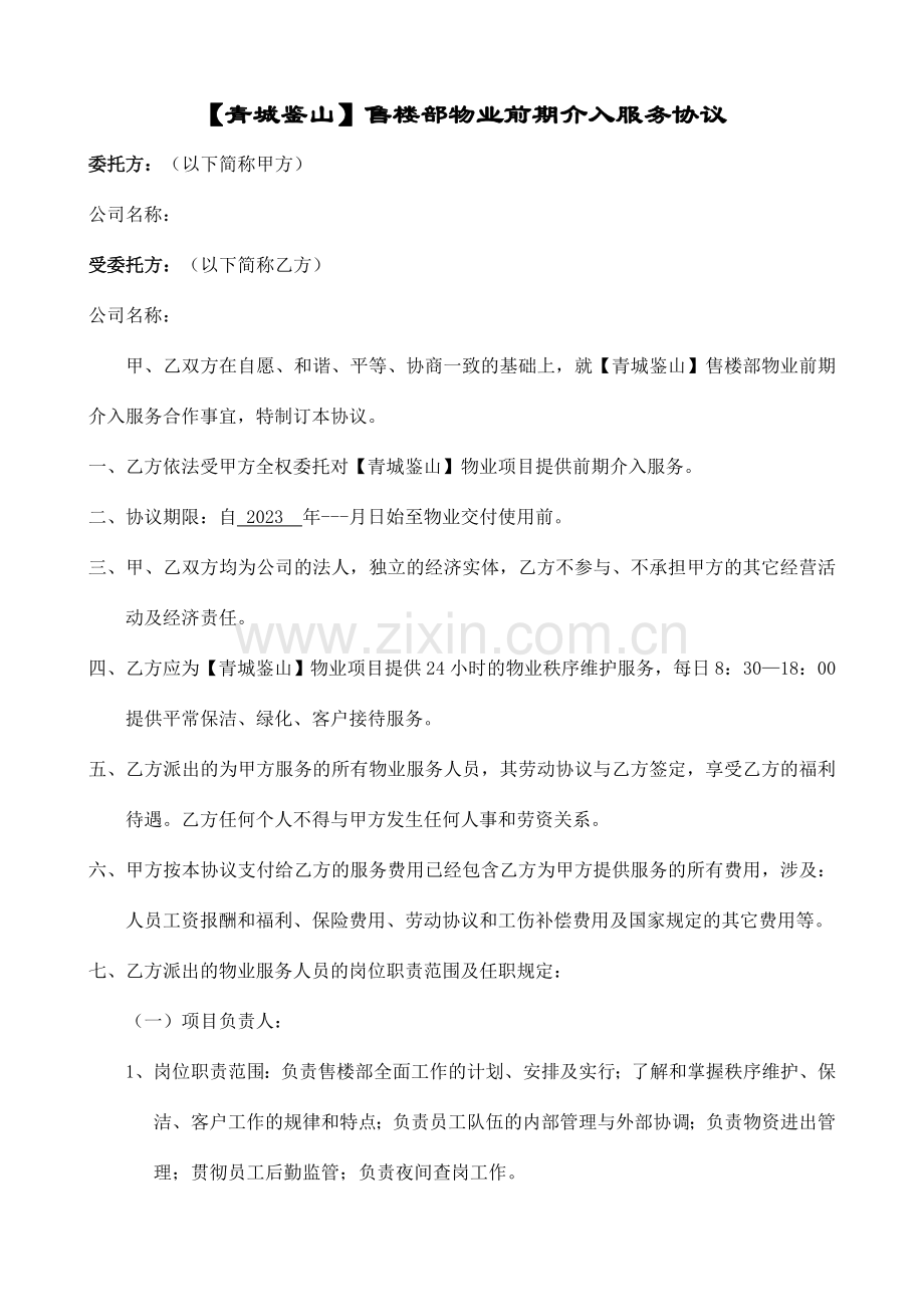 青城鉴山售楼部合同.doc_第2页