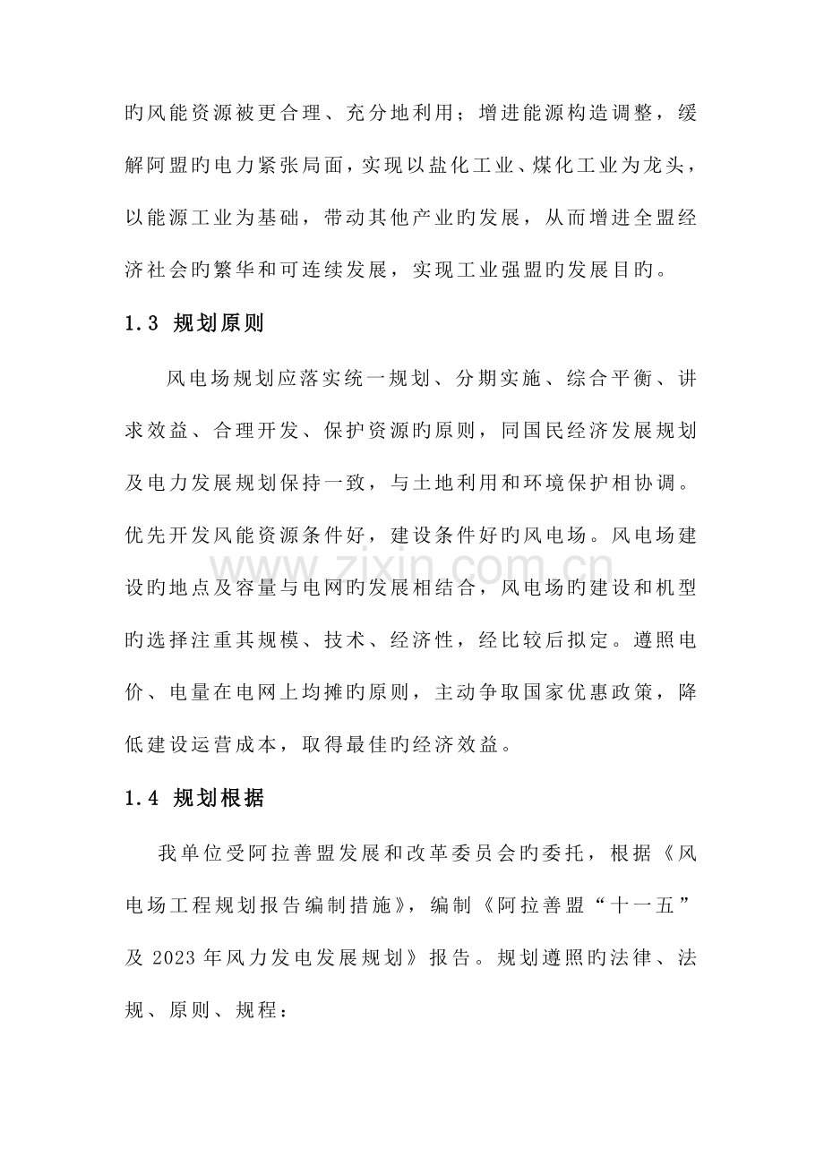 阿拉善盟风电规划.doc_第2页