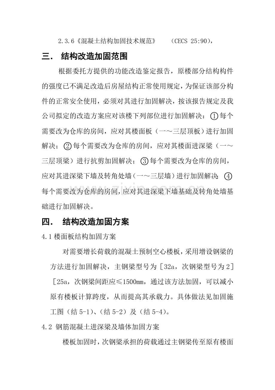 学校老教学楼加固及改造施工方案.doc_第2页