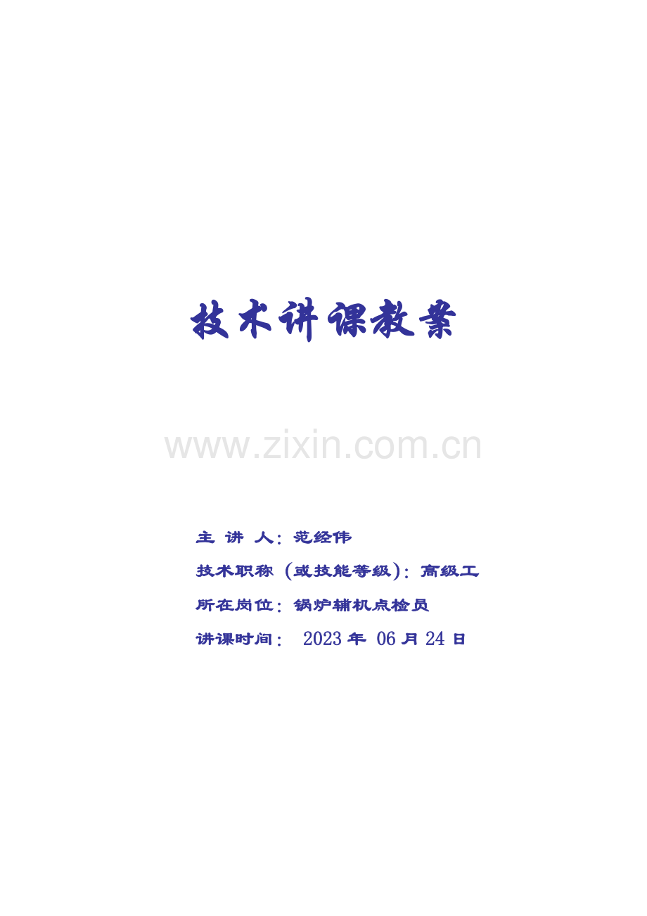 转子动平衡原理方法和标准.doc_第1页