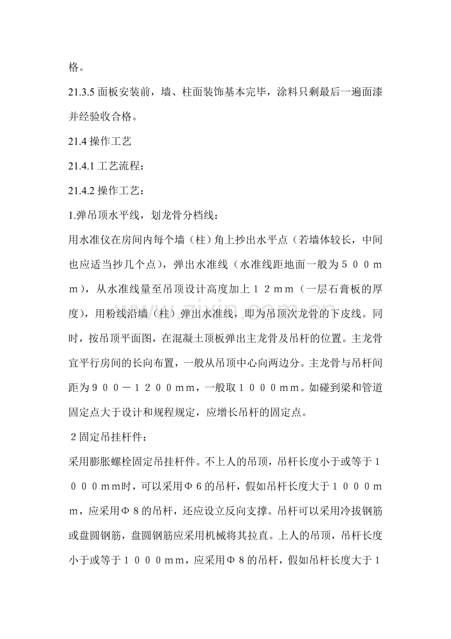 暗龙骨吊顶工艺.doc_第2页