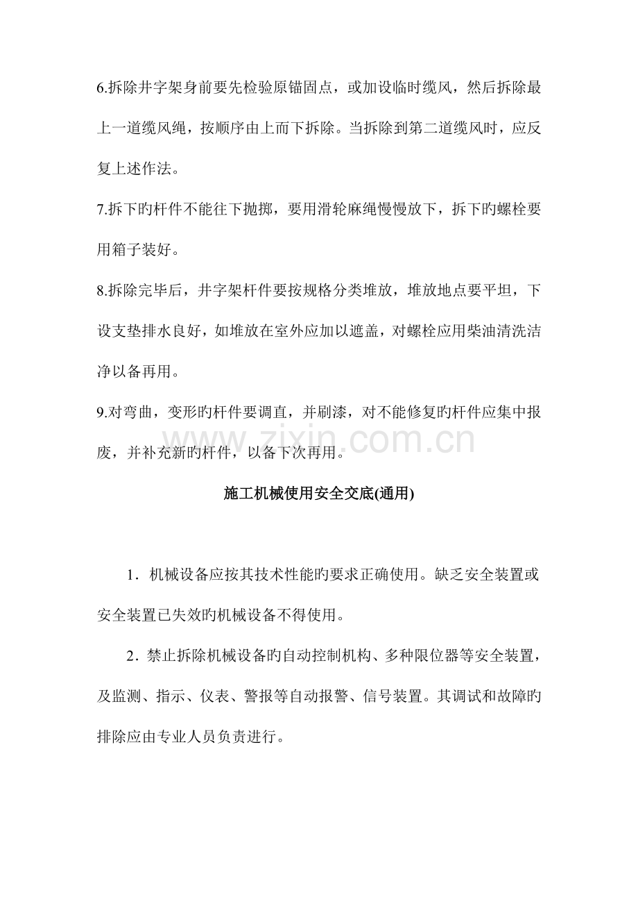 各分项工程安全技术交底.doc_第2页