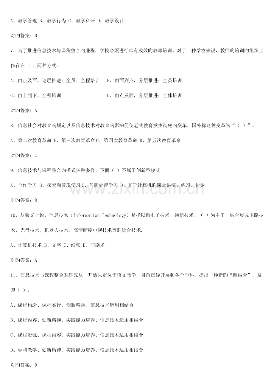 中小学教师教育技术能力考试模拟题.docx_第2页