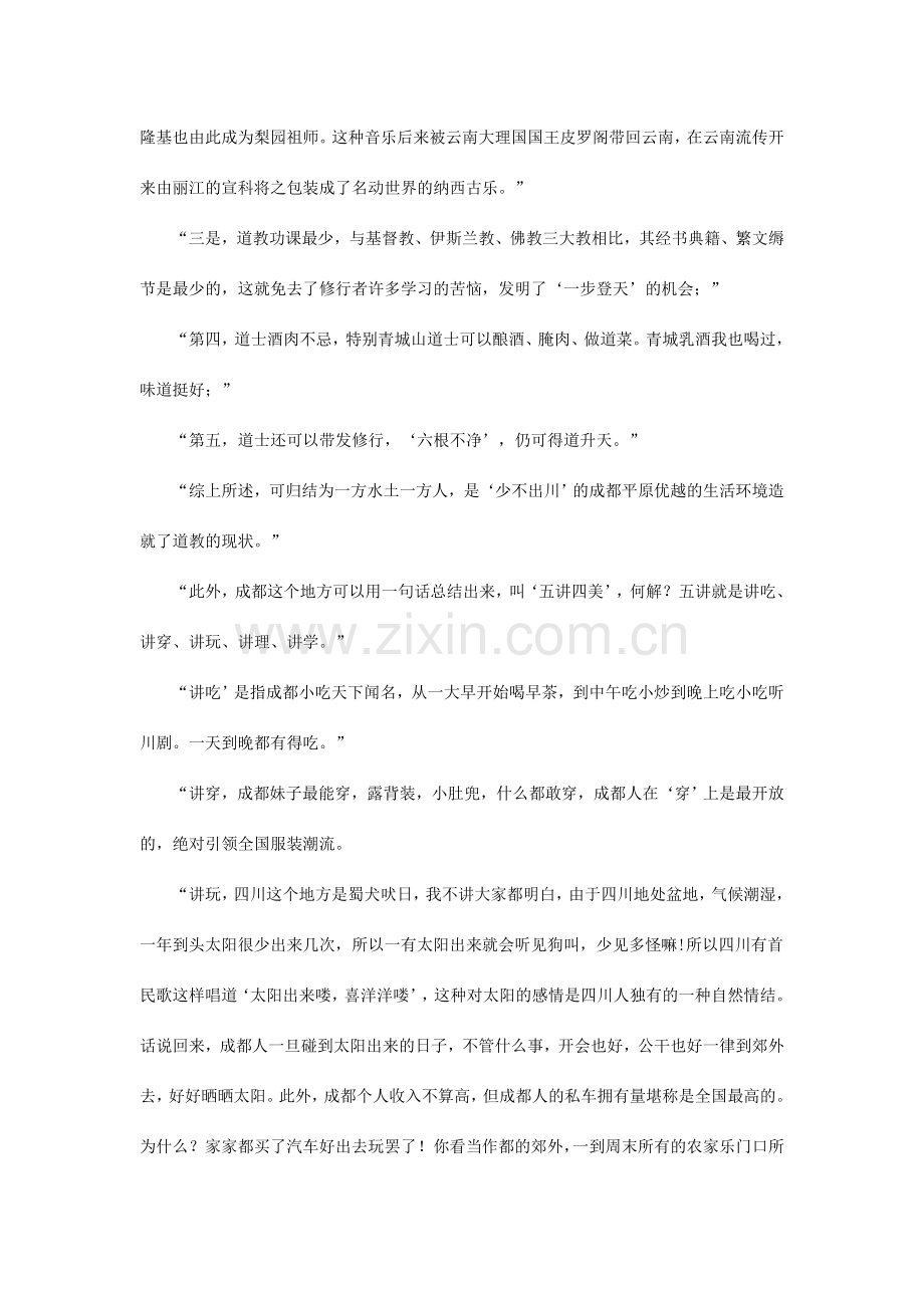 国内最优秀的旅游规划公司让同行叹服的城市旅游规划方案.doc_第2页