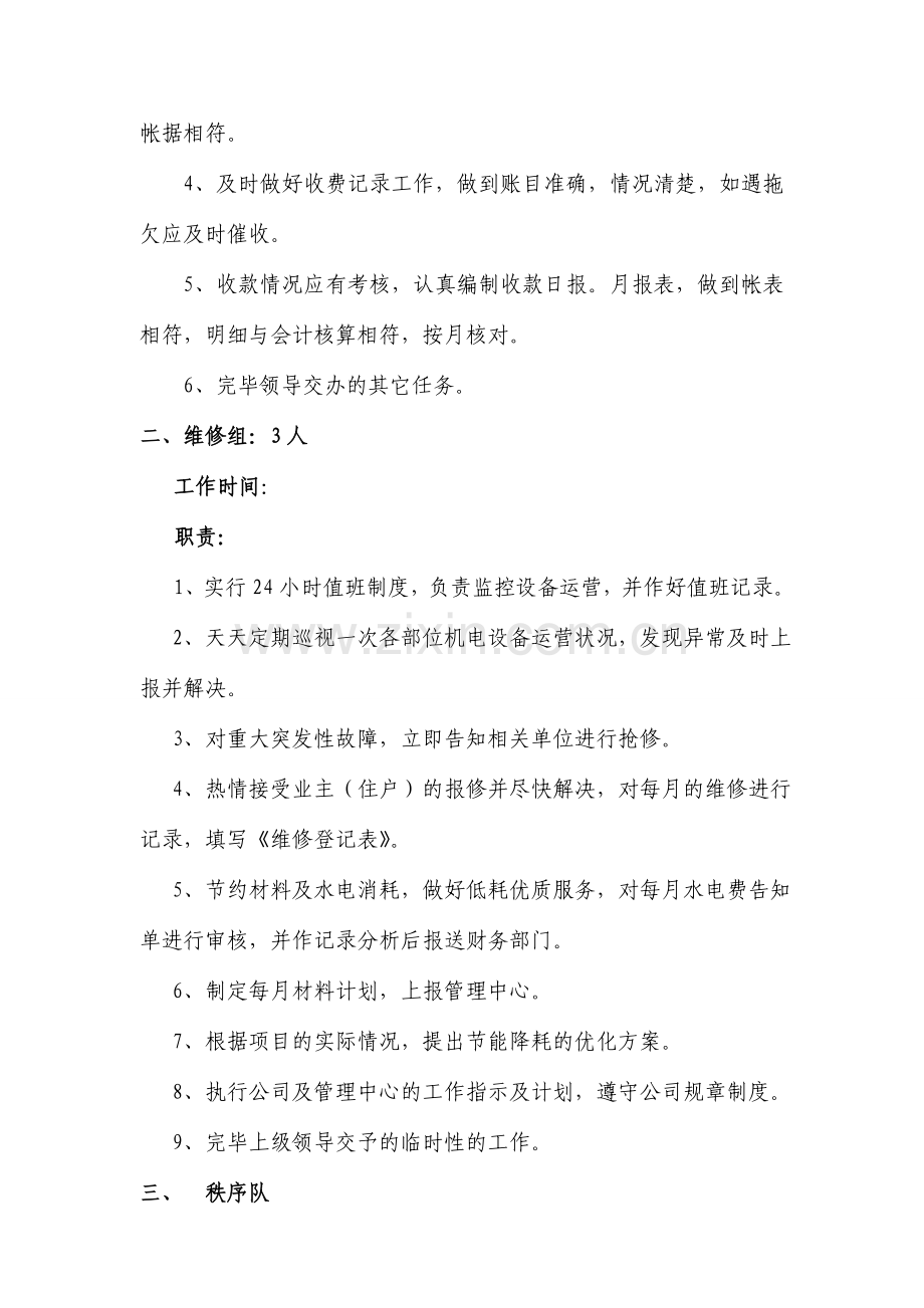 物业服务中心人员配置方案.doc_第2页