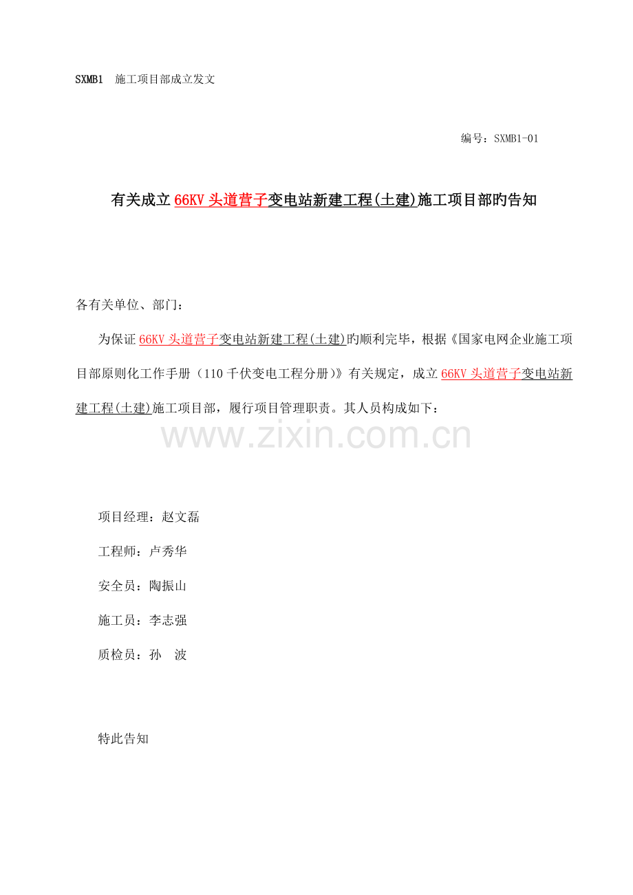 简化开工报告.doc_第1页