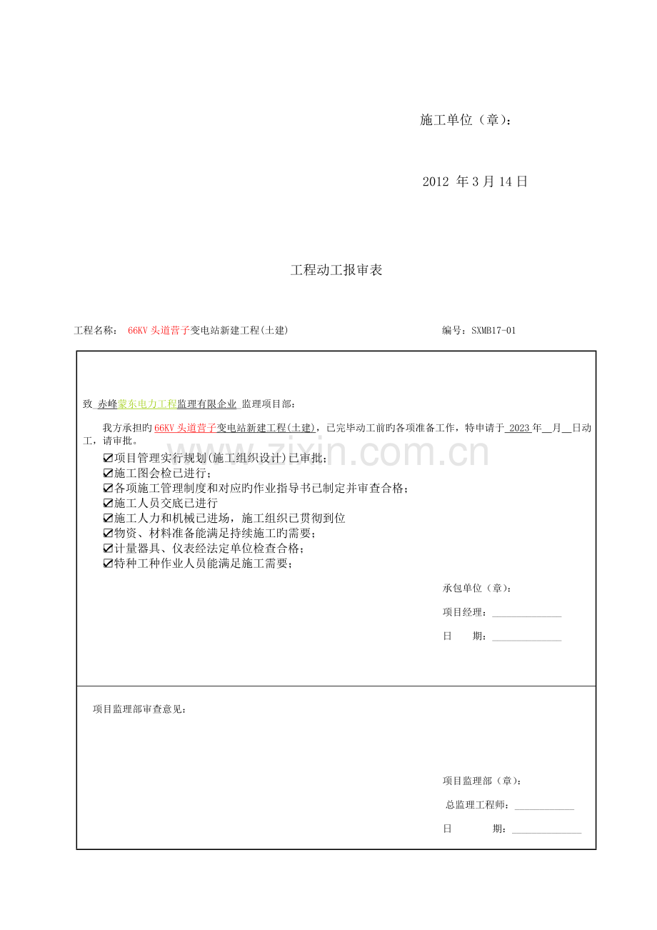 简化开工报告.doc_第2页