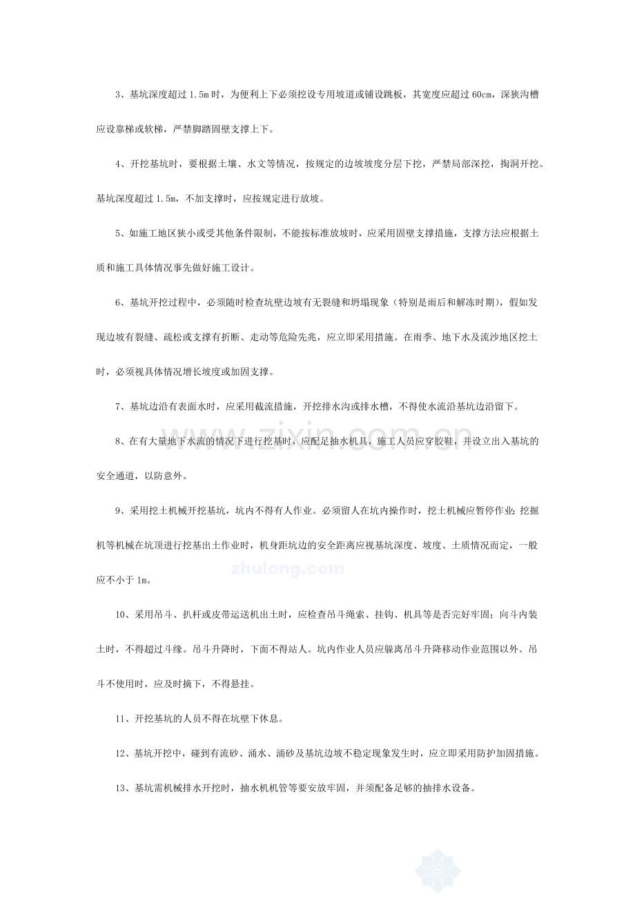 路桥施工安全.docx_第2页