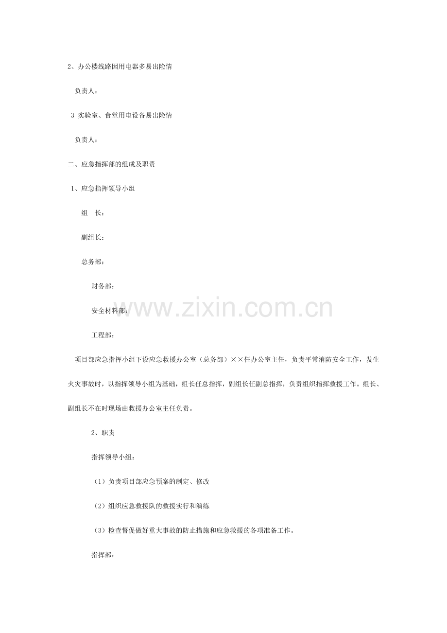 公路工程防火防触电应急预案.doc_第2页