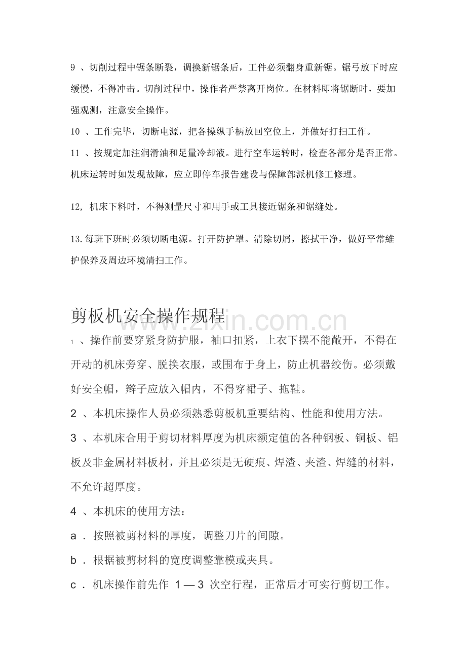 锯床安全操作规程.doc_第2页