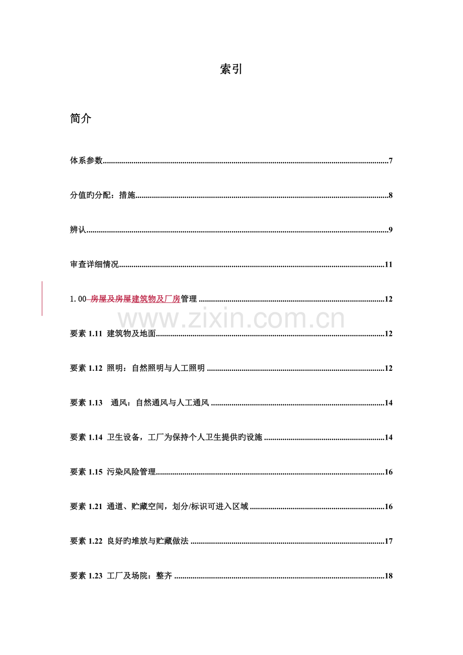 NOSA综合性五星体系手册.doc_第2页
