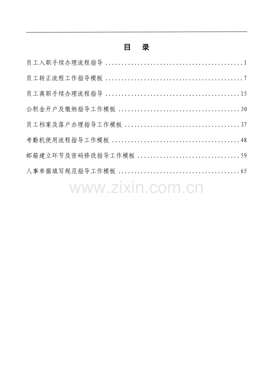 人事工作流程指导工作模板.doc_第2页