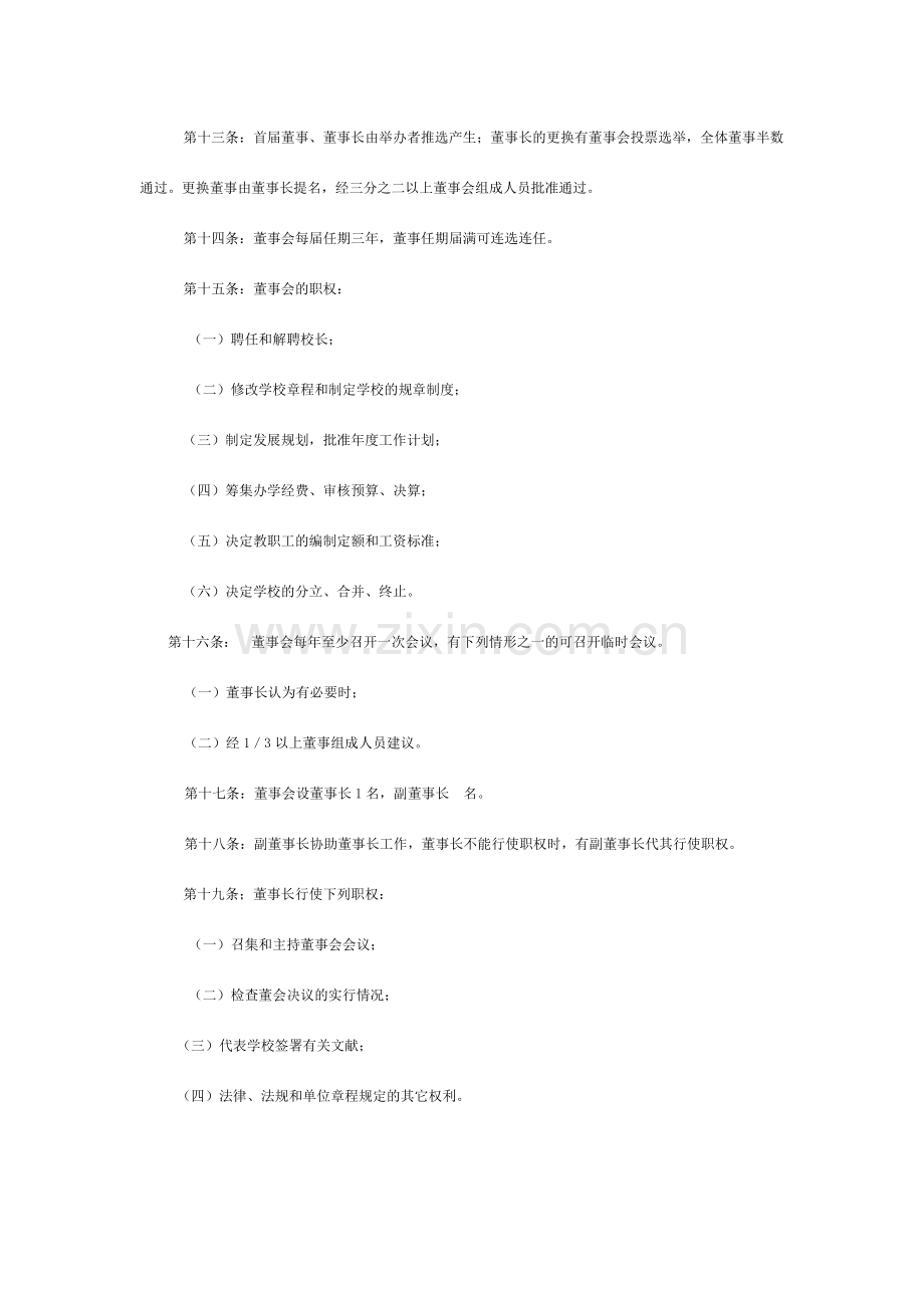 民办章程文本.doc_第2页