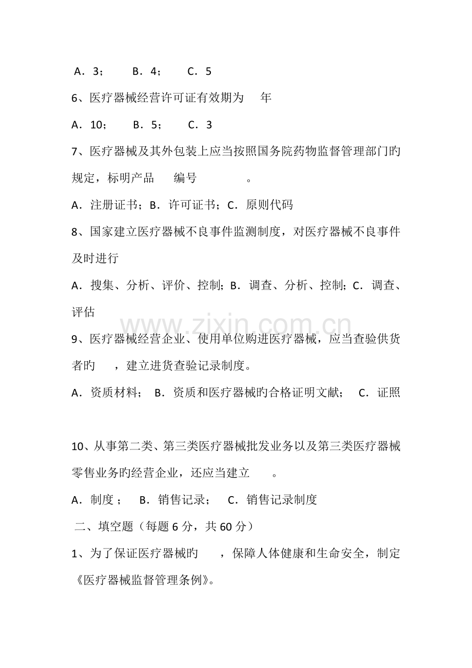 2023年医院医疗器械维修维护人员考核试卷.doc_第2页