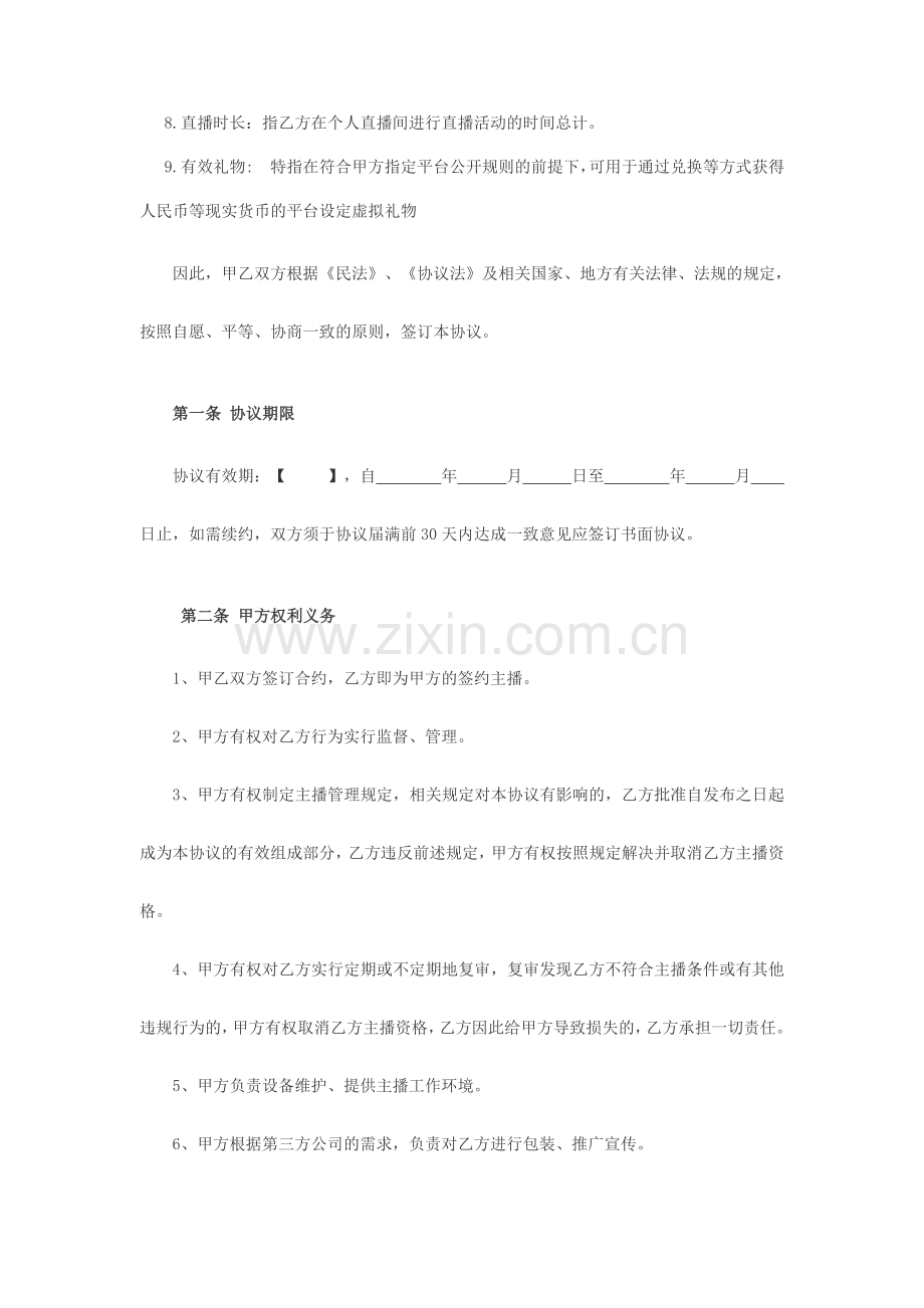 主播协议合同协议.docx_第2页
