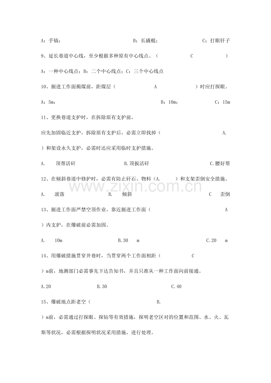 2023年大煤沟煤矿采掘工考试试题库及答案.doc_第2页