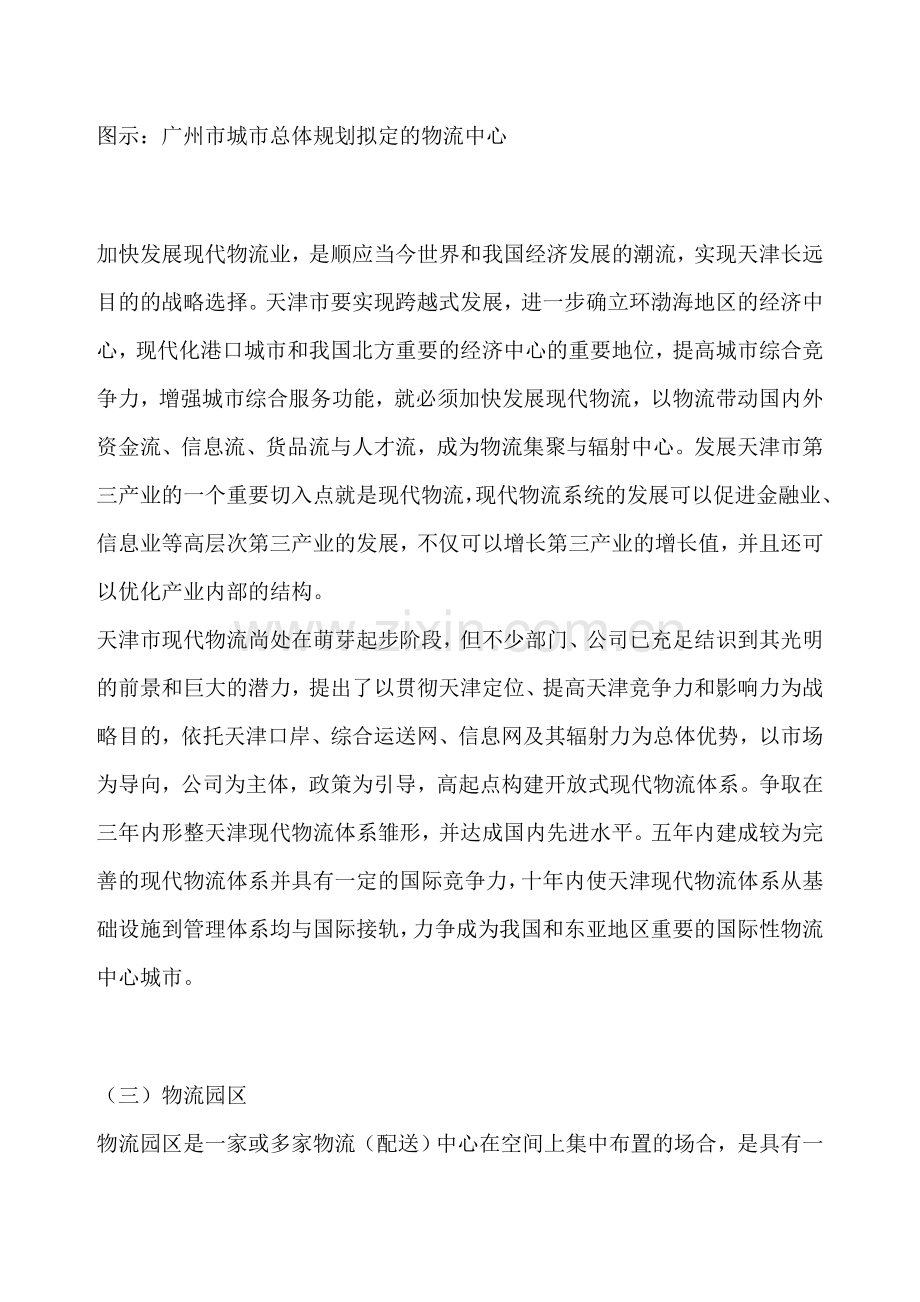 天津市宝坻区物流产业园区总体规划说明书.doc_第2页