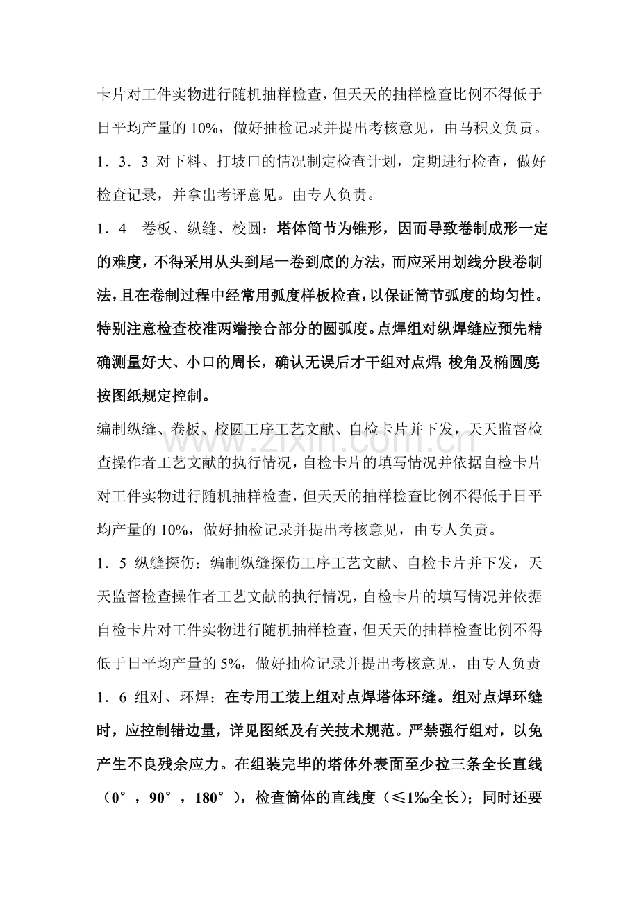 塔筒制造质量管理体系工作程序.doc_第2页