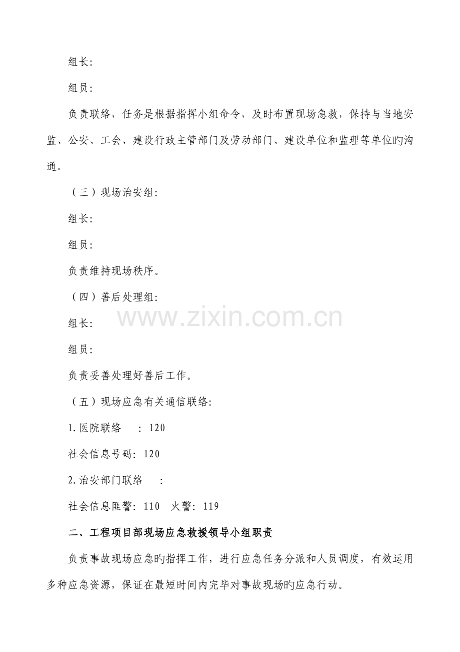 起重设备事故应急救援预案.doc_第2页