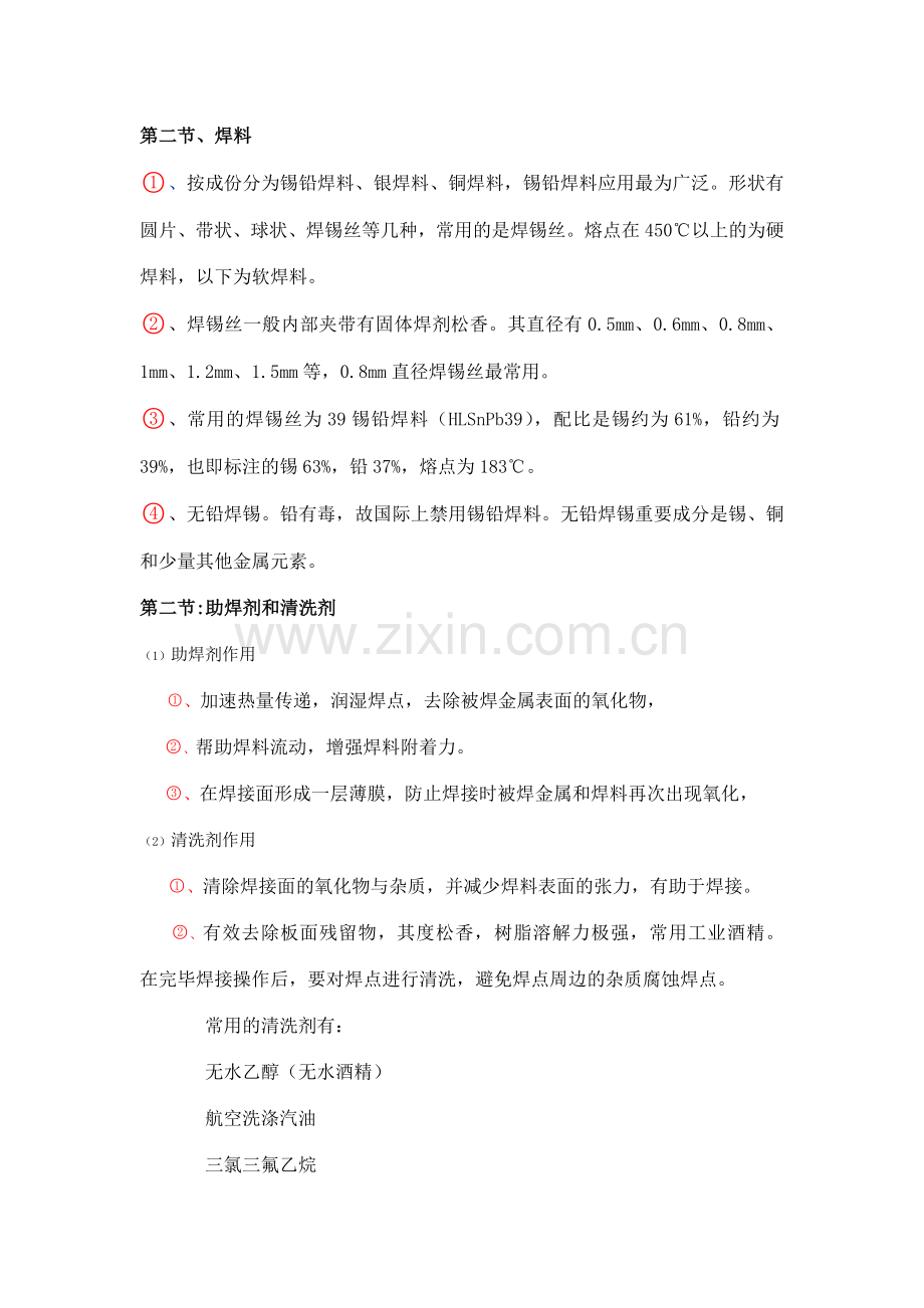PCB板手工焊接技术指导书doc.doc_第2页