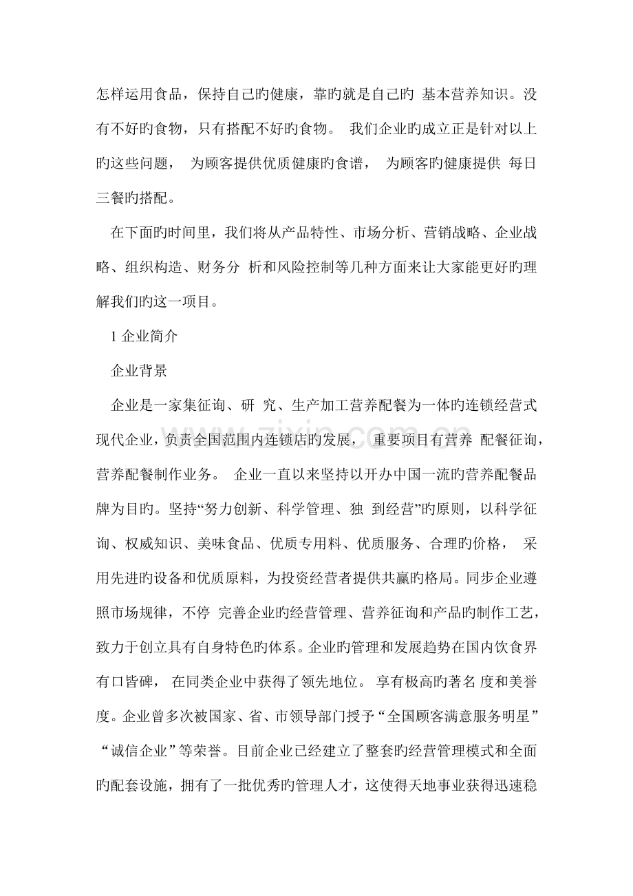 营养配餐策划书.doc_第2页
