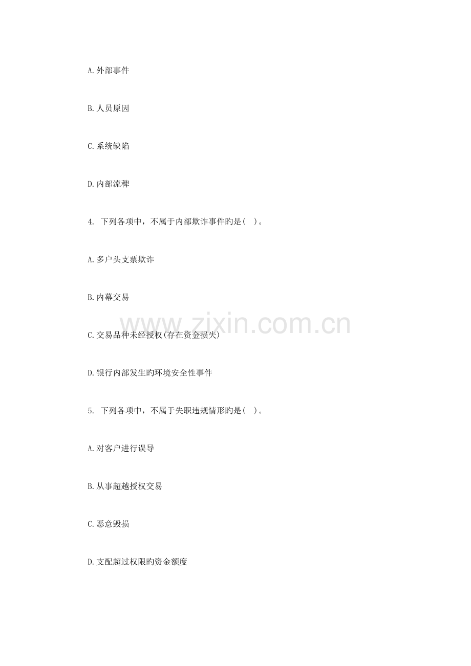 2023年银行从业资格风险管理第五章习题及答案.doc_第2页