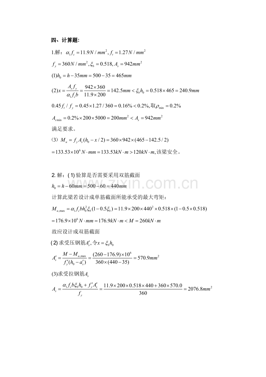 建筑结构形考作业答案仅供参考.doc_第2页
