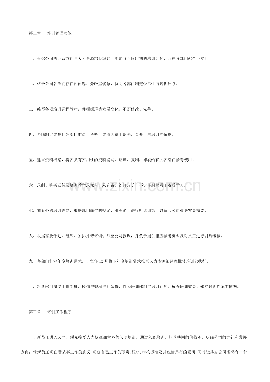 培训制度样本.doc_第2页