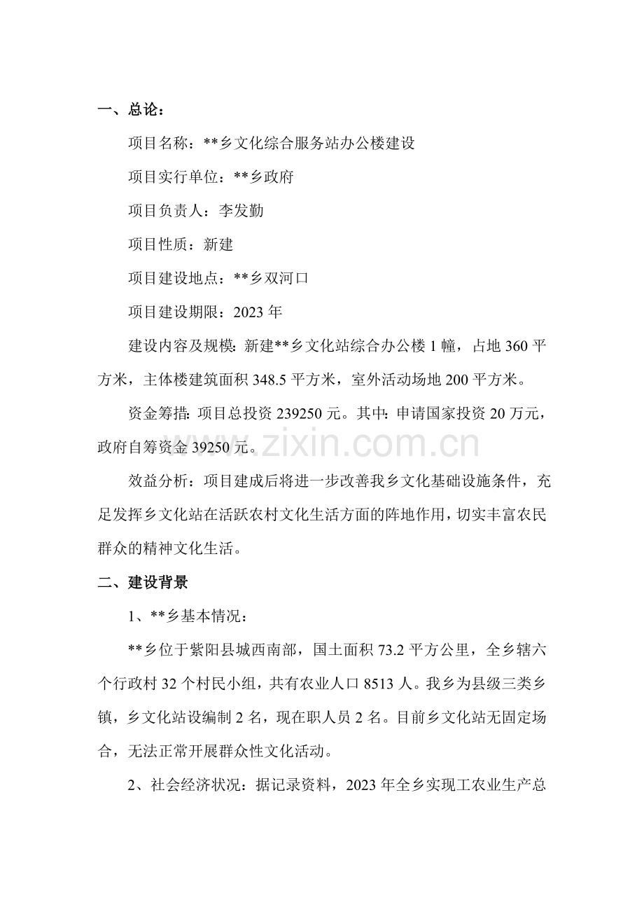 乡文化站建设项目可行性研究报告.doc_第2页