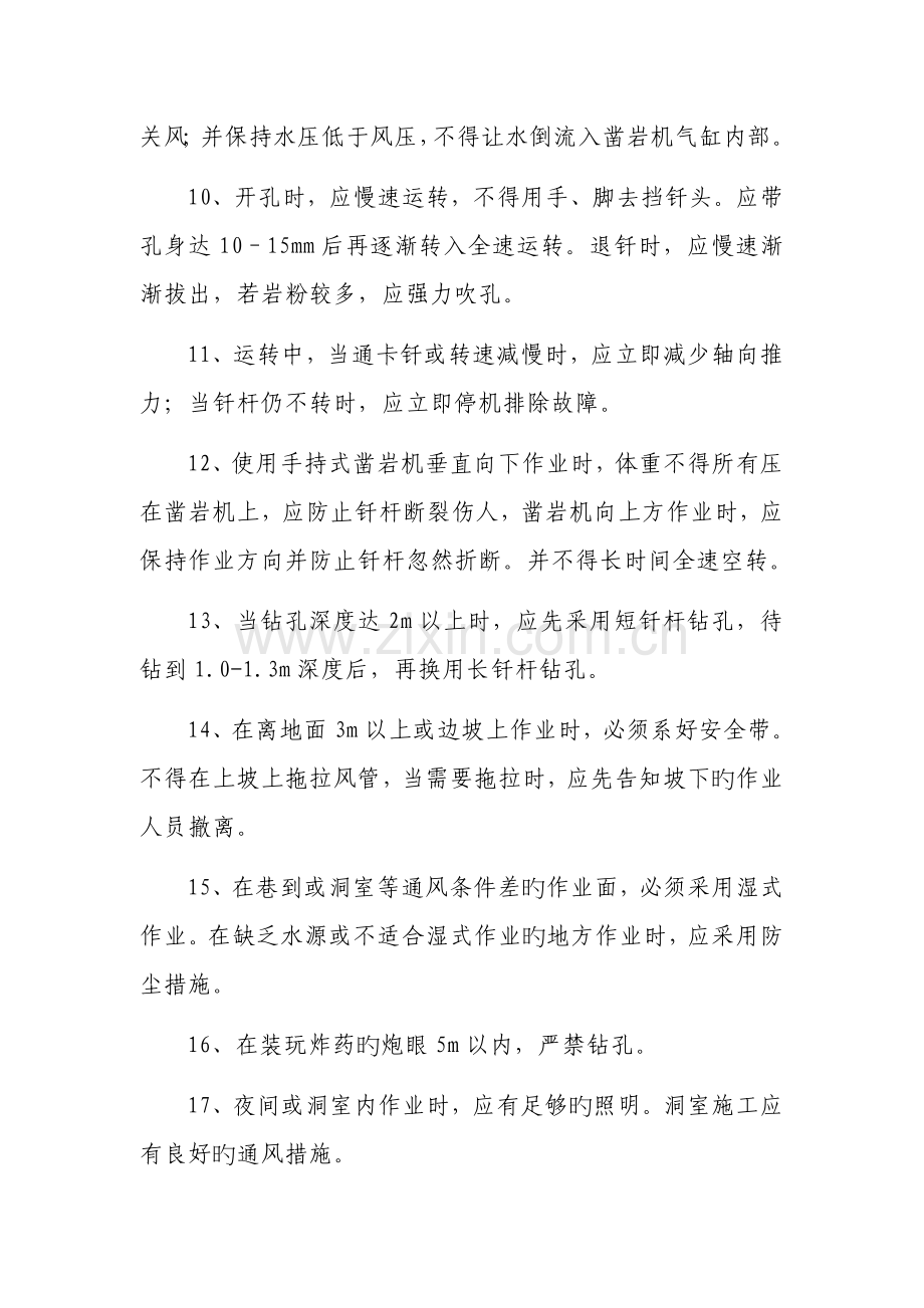 风动凿岩机安全操作规程.doc_第2页