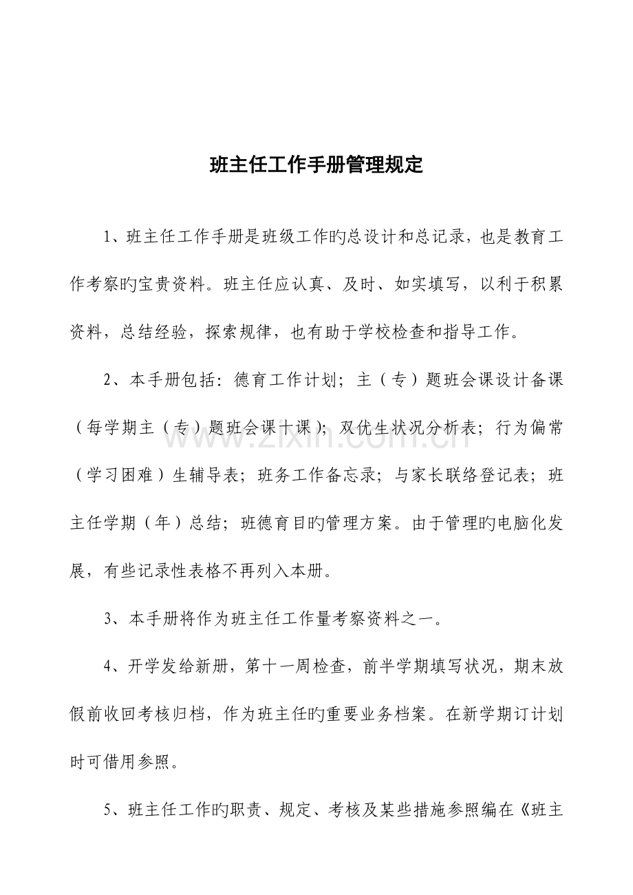 班主任工作手册一年级一班.doc_第2页