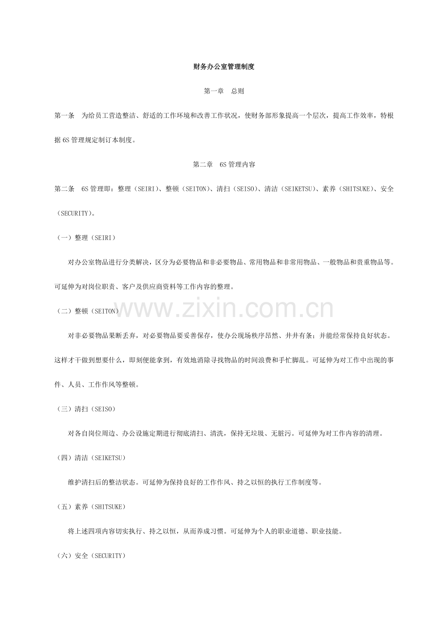 公司办公室管理制度案例.doc_第1页