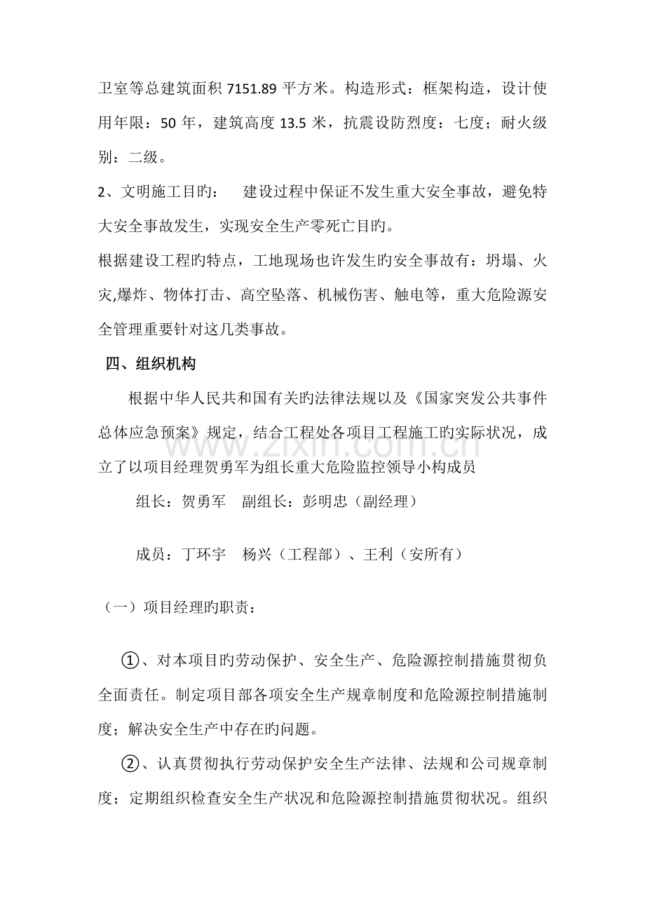 重大危险源安全管理方案.doc_第2页