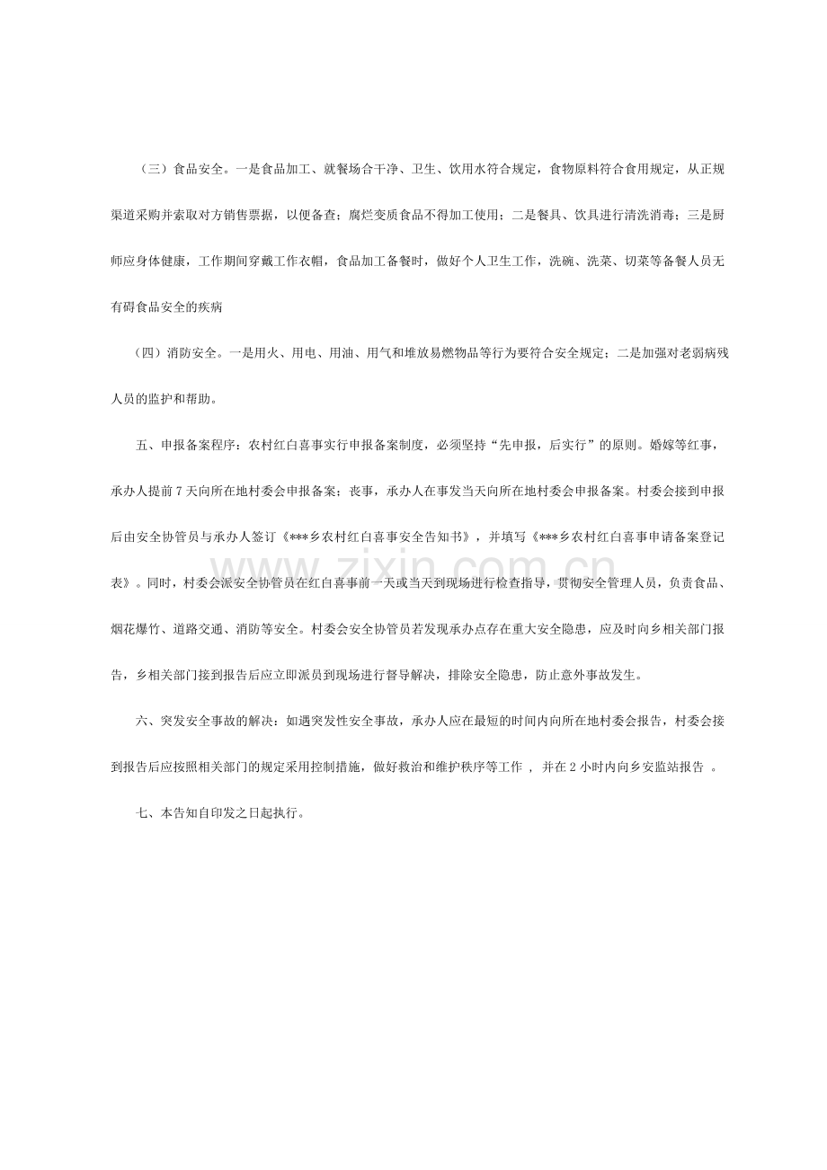 农村红白喜事报备及安全监管制度.doc_第2页
