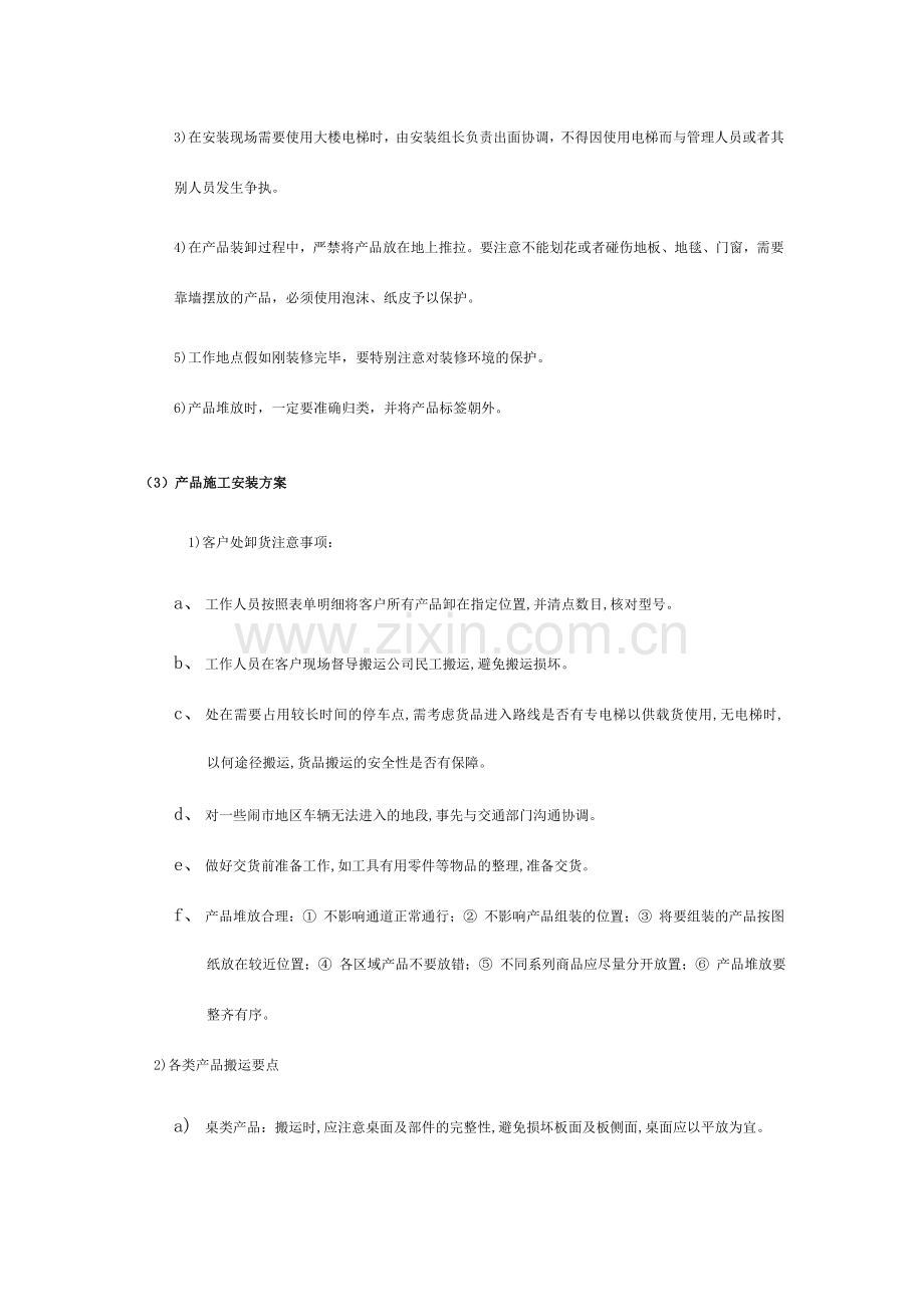家具施工安装方案.doc_第2页