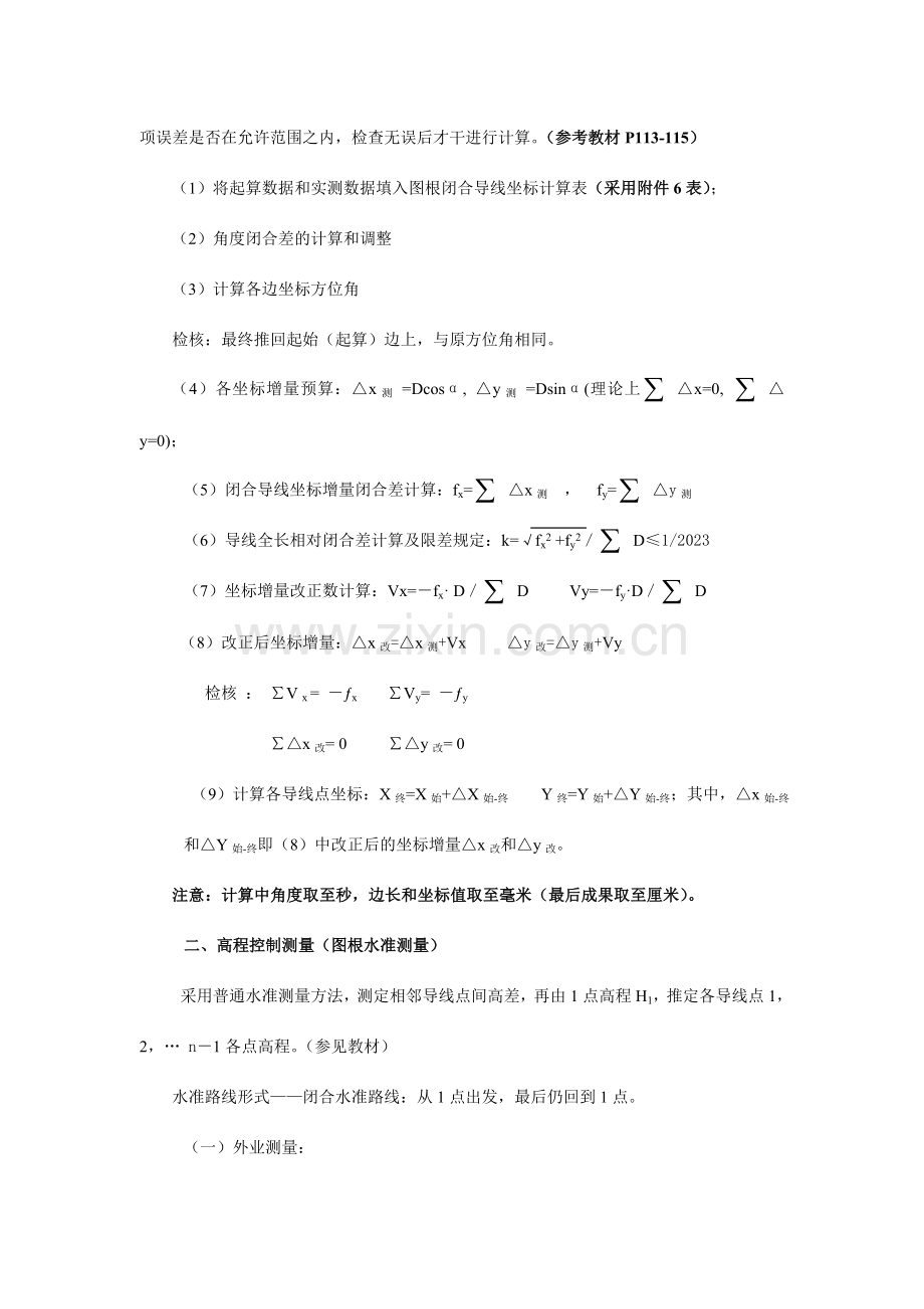 工程管理级测量实习指导书.doc_第2页