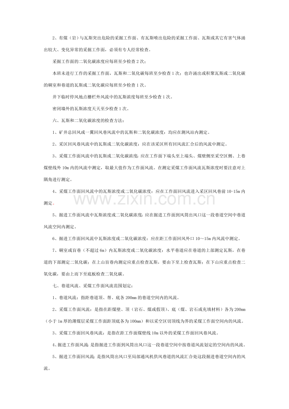 矿井瓦斯检查制度.doc_第2页