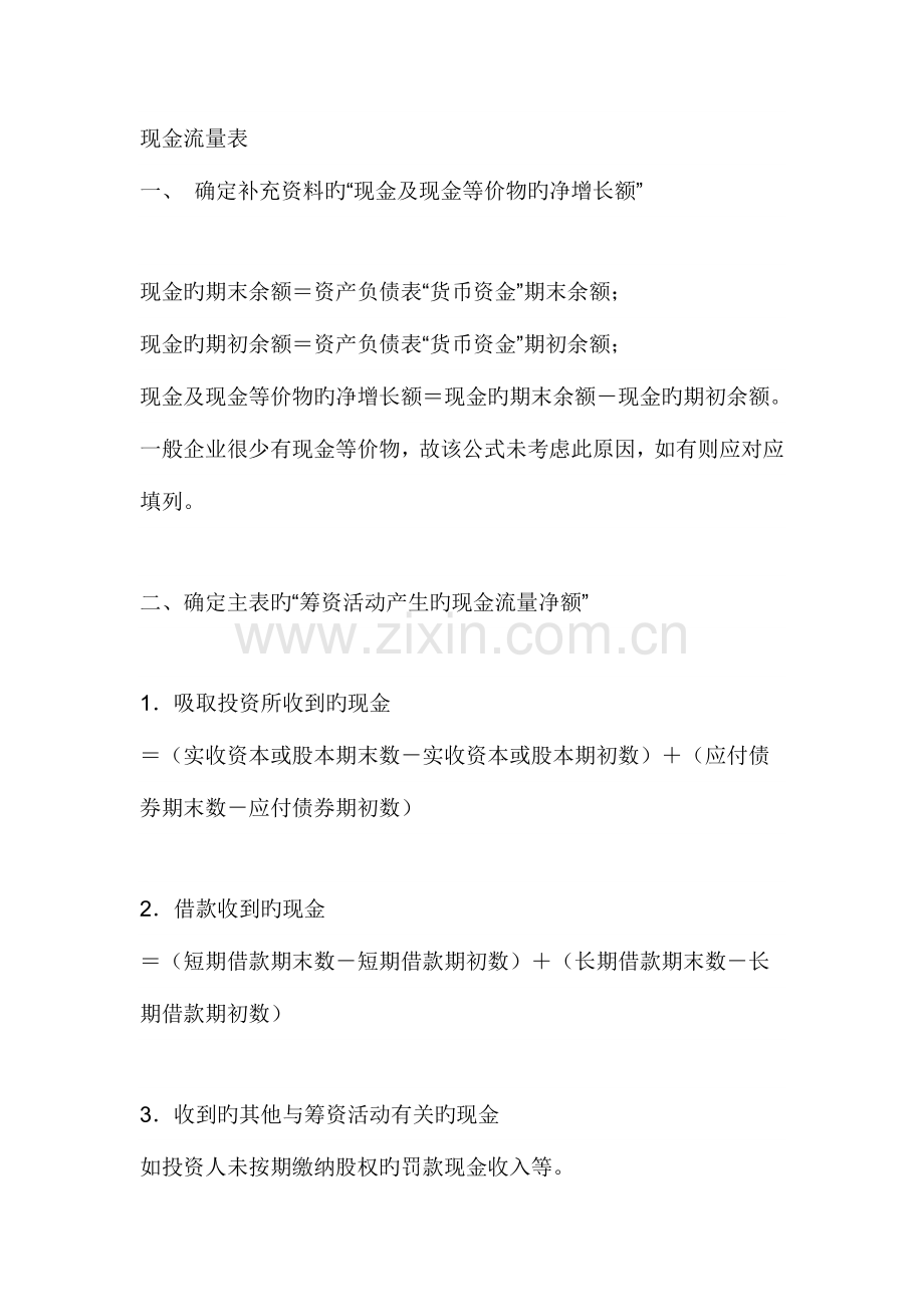 2023年如何填制现金流量表.doc_第1页