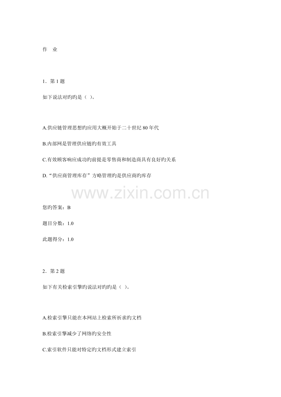 2023年华南师大作业电子商务概论.doc_第1页