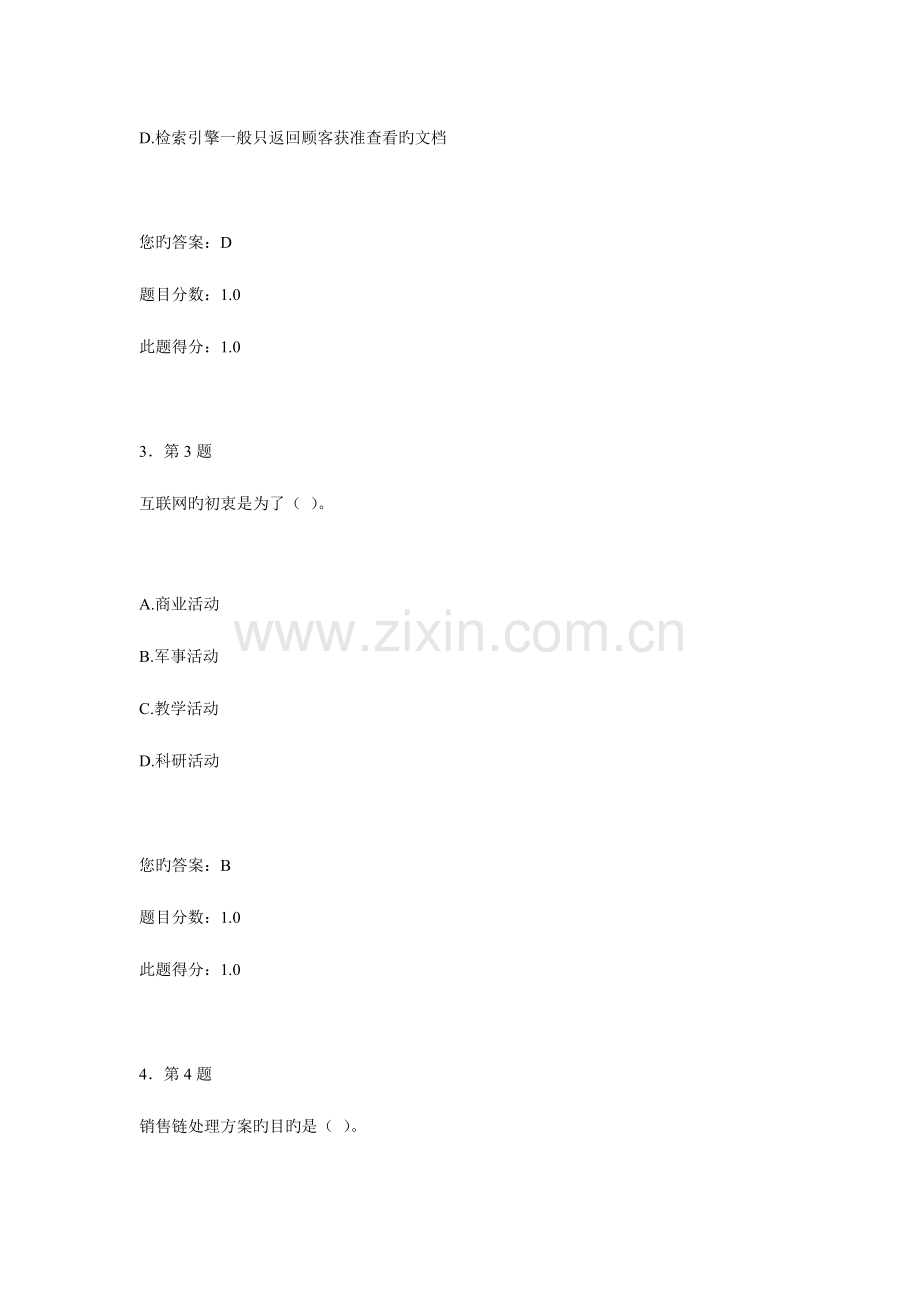 2023年华南师大作业电子商务概论.doc_第2页