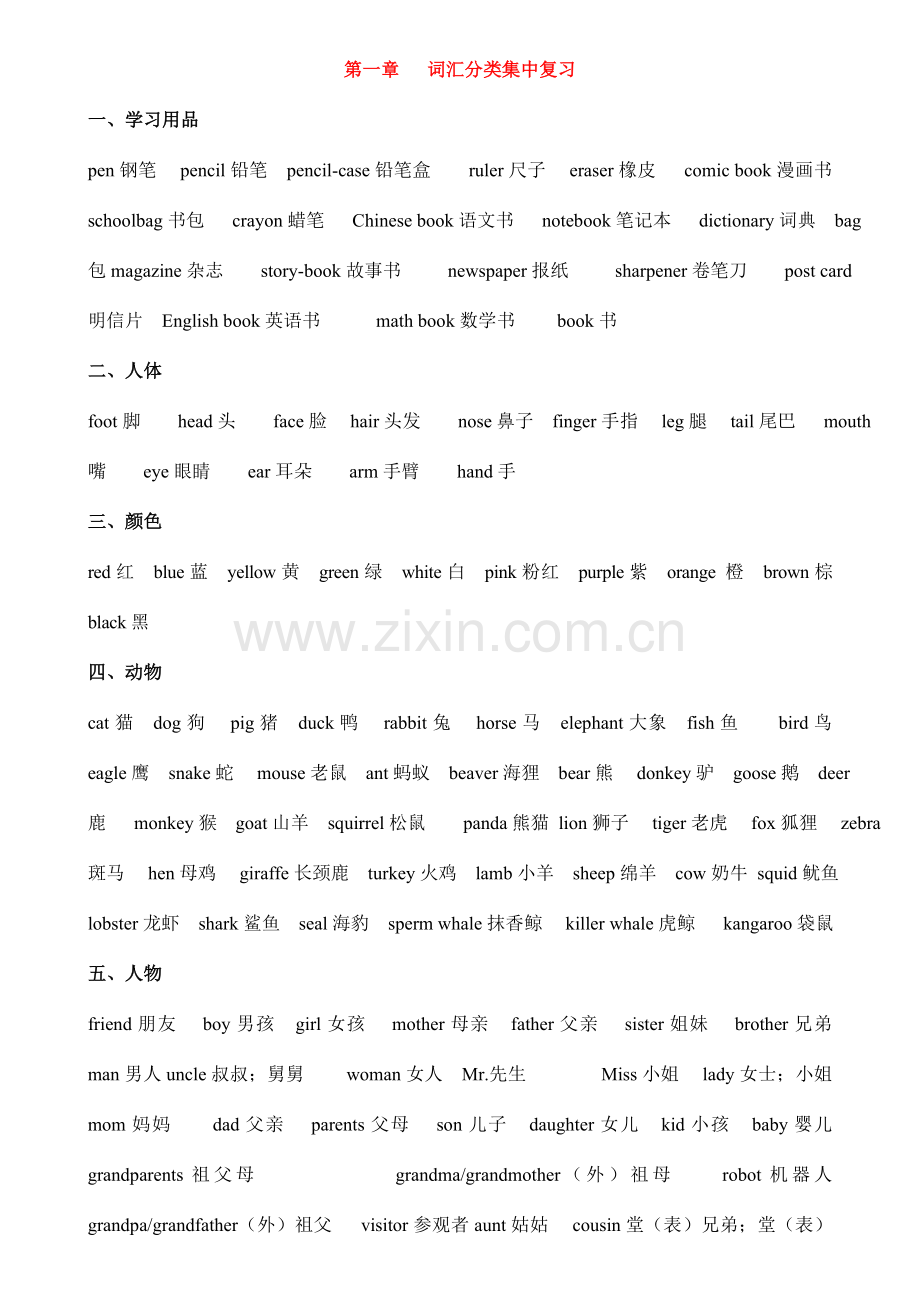 2023年小升初英语单词汇句子.doc_第1页