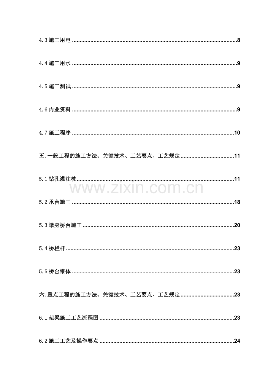 沙里沟中桥施工组织设计.doc_第2页