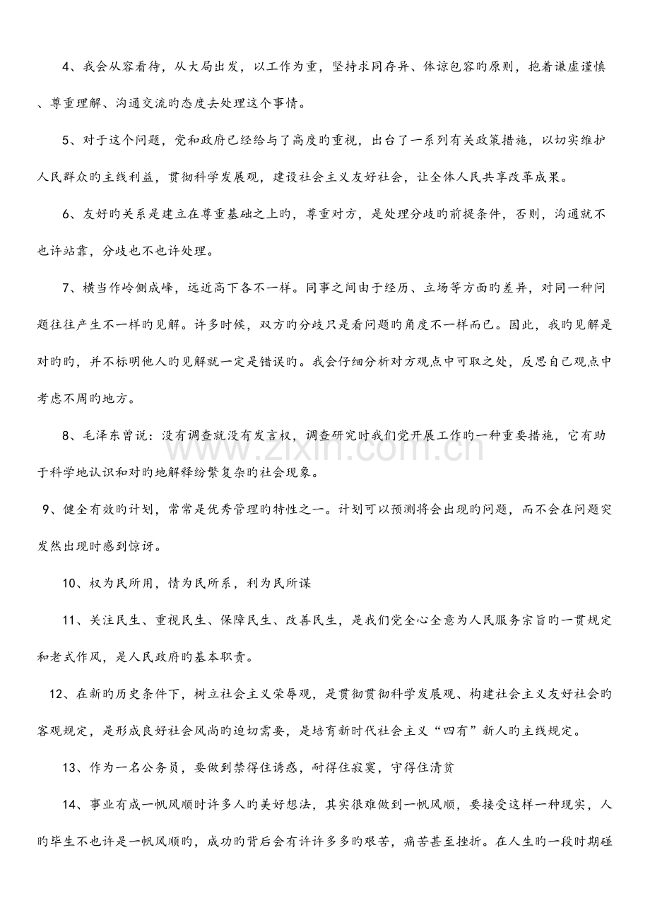 2023年事业编面试万能语句及典型题型分析.doc_第2页