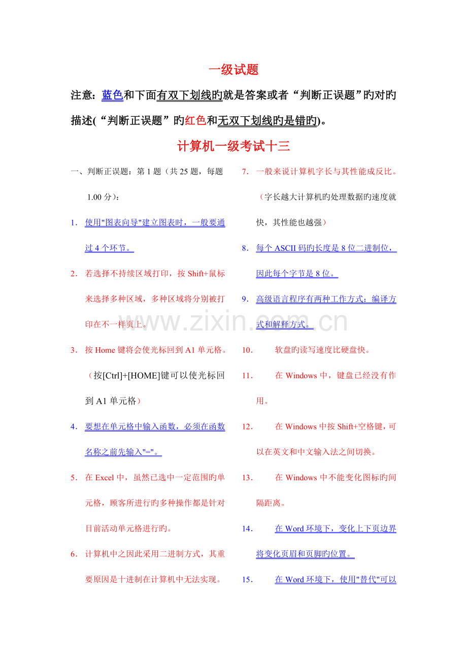 2023年计算机一级考试题有答案.doc_第1页