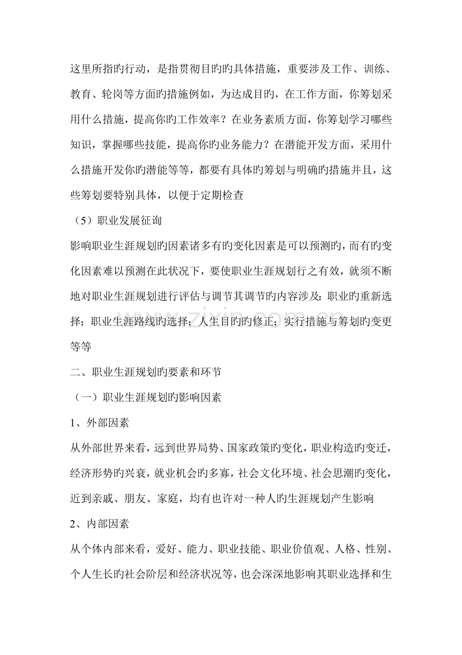 中职生职业生涯规划的特点.doc_第2页