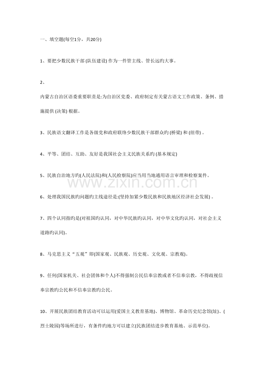 2023年民族团结知识测试题及答案.doc_第1页