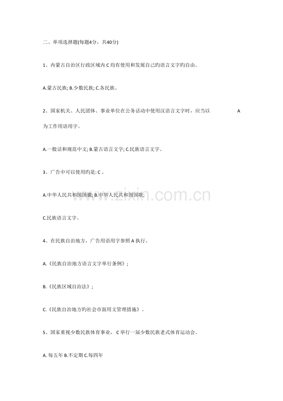 2023年民族团结知识测试题及答案.doc_第2页