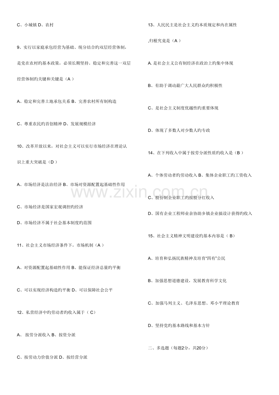 2023年大学毛概考试新版题库.doc_第2页